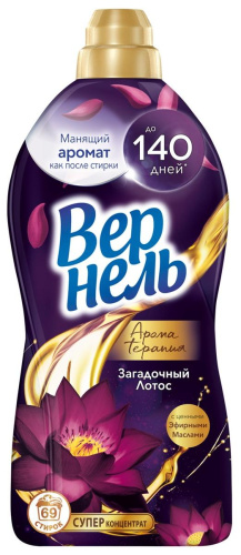 ВЕРНЕЛЬ кондиционер д/белья ароматерапия загадочный лотос 1740мл (8)